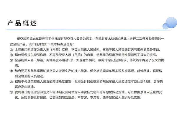 低空旅游觀(guān)光車(chē) 低空旅游觀(guān)光車(chē)